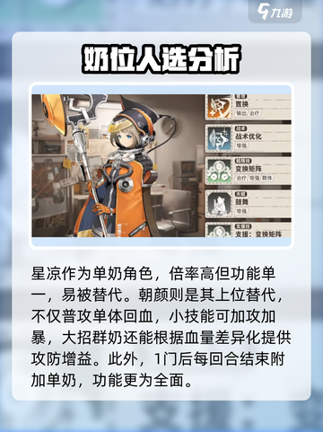 新月同行阵容推荐介绍截图7