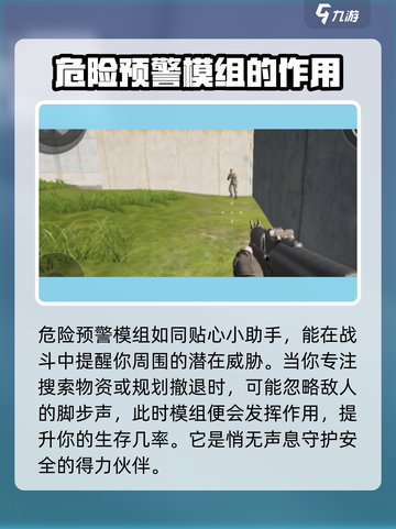 《萤火突击》危险预警模组🔥超神必备！带你躺赢游戏截图2