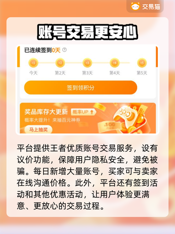 王者荣耀账号交易🔥靠谱平台推荐来啦！截图5