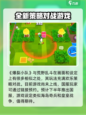 爆裂小队🔥国服下载地址大曝光！💥截图2
