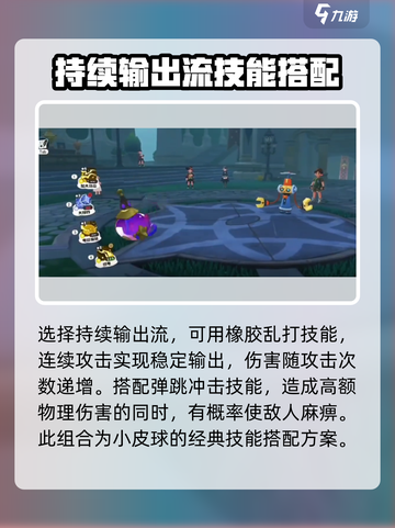 洛克王国世界小皮球技能搭配指南介绍截图2