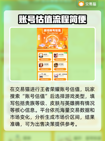 王者荣耀账号估价平台🔥助你轻松变现游戏账号！🎮截图3