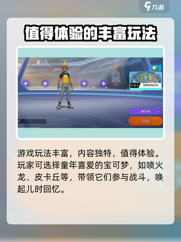 宝可梦大集结✨切换账号攻略来了！快人一步轻松上分🔥截图4