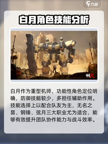 钢岚白月技能厉害吗介绍截图4