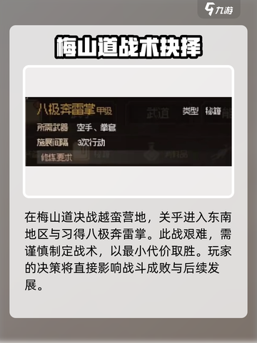 大侠立志传东南兵乱攻略介绍截图4
