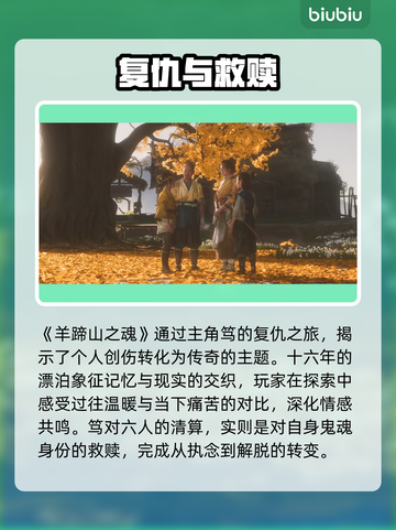 🔥羊蹄山之魂剧情大揭秘！💥🎮截图6
