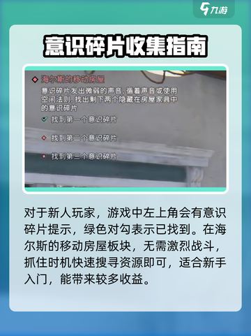 七日世界海尔斯的移动房屋碎片在哪介绍截图5