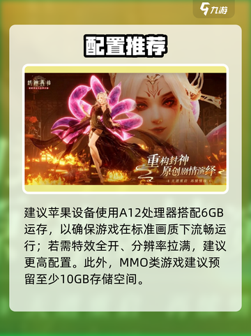 🎮封神再临配置要求曝光！低配也能玩？💥截图4