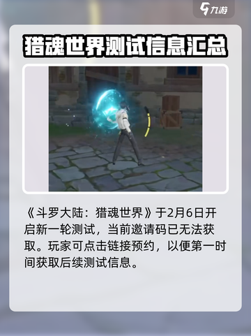 斗罗大陆猎魂世界测试资格获取方法🔥💥截图2