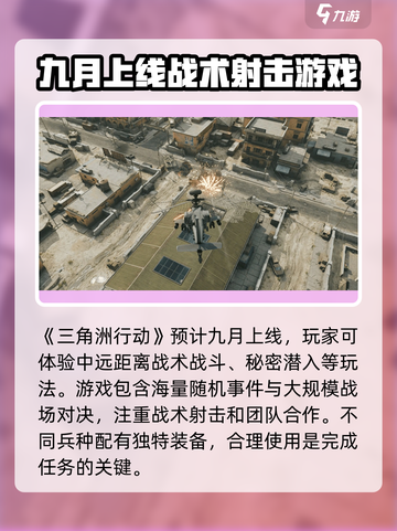 🔥三角洲行动上线时间曝光！游戏玩家必看⚡截图2