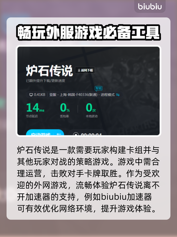 炉石传说加速器推荐🔥玩炉石传说必看！截图2