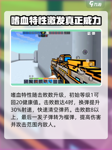像素射击嗜血强度解析介绍截图3