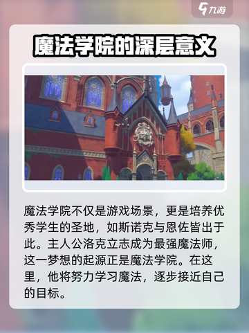 洛克王国世界魔法学院有什么功能介绍截图3