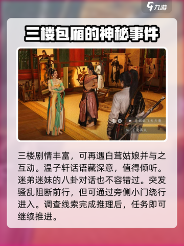 燕云十六声繁花谍影任务攻略介绍截图6