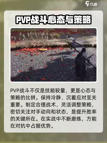 燕云十六声:PVP操作攻略，大神必备🔥游戏技巧截图4