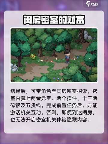 大侠立志传🔥林中空地任务全攻略来啦！截图3