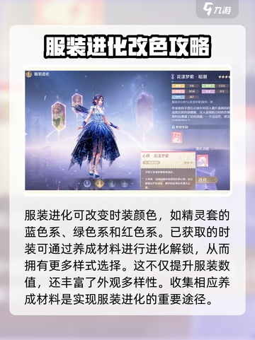 无限暖暖衣服升级攻略💥游戏党必看！👗截图4