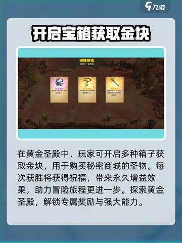 万龙觉醒黄金圣殿怎么打介绍截图3