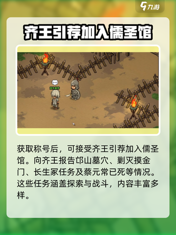 大侠立志传齐王手谕怎么获取介绍截图3