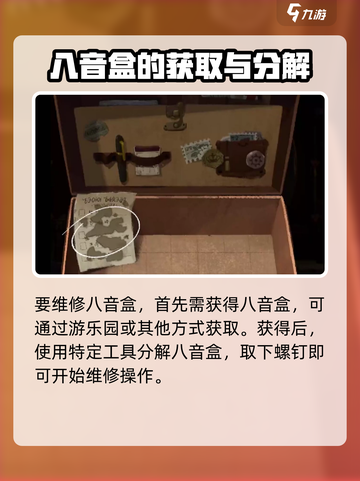 落日山丘八音盒怎么修介绍截图2