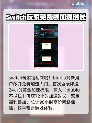 Switch2加速器使用方法🔥玩游戏不卡顿，快来学！🎮截图4