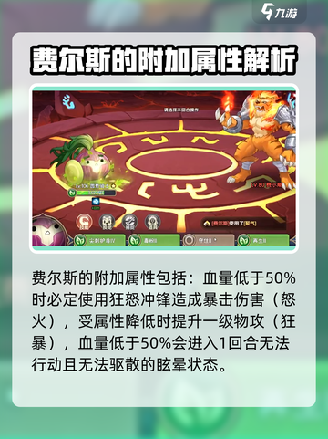 西普大陆手游费尔斯怎么打介绍截图3