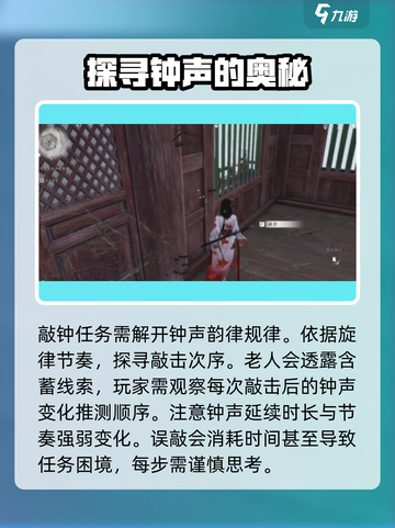 燕云十六声敲钟老人任务攻略介绍截图3