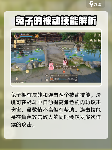 新天龙八部手游兔子强度分析介绍截图3