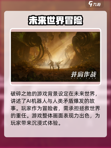 破碎之地收费模式怎么样介绍截图4
