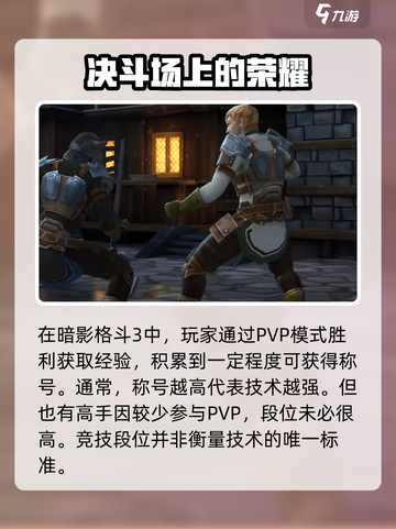 暗影格斗3最强段位是什么介绍截图2