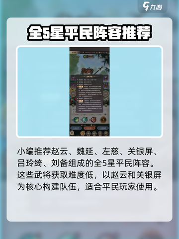 幻想名将录阵容搭配攻略介绍截图2