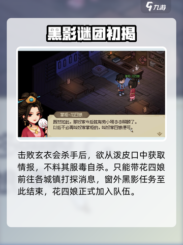 大侠立志传窗外黑影任务怎么过介绍截图5