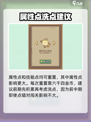 元气骑士前传🔥技能点洗点秘籍🎉截图4