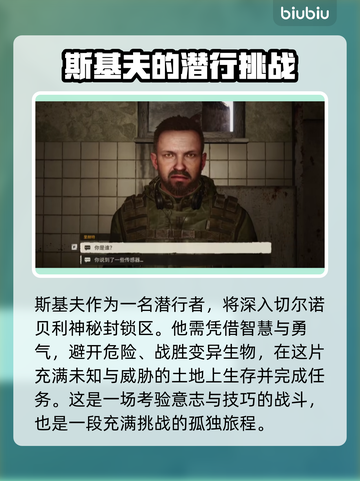 潜行者2主角大起底！游戏王炸🔥等你来战截图3