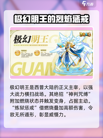 西普大陆手游极幻明王介绍介绍截图2