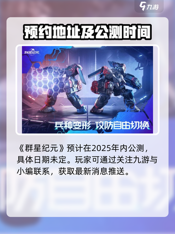 群星纪元公测时间什么时候介绍截图2