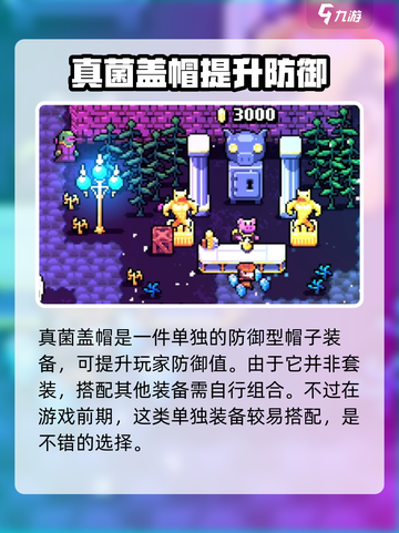 拱谷世界真菌盖帽在哪介绍截图2