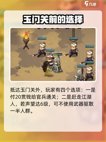 《大侠立志传》玉门关🔥通关秘籍/Game截图2