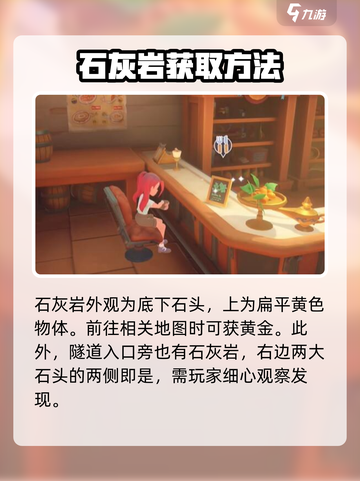 沙石镇时光🔥联机版石灰岩获取攻略💎截图3