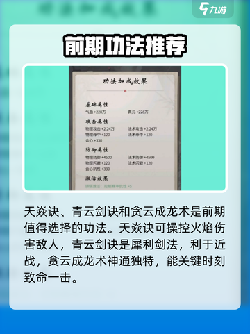 一念逍遥🔥功法搭配加点全攻略，平民玩家必看！截图3