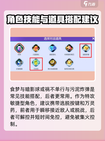 宝可梦大集结耿鬼带什么道具介绍截图5