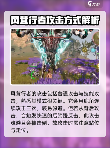 荒野起源🔥风茸行者玩法大揭秘！🚀截图3