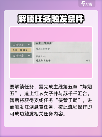 墨剑江湖江湖悬赏任务怎么触发介绍截图2