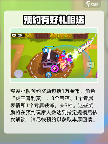 爆裂小队国服预约奖励有哪些介绍截图2