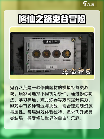 鬼谷八荒游戏介绍介绍截图2