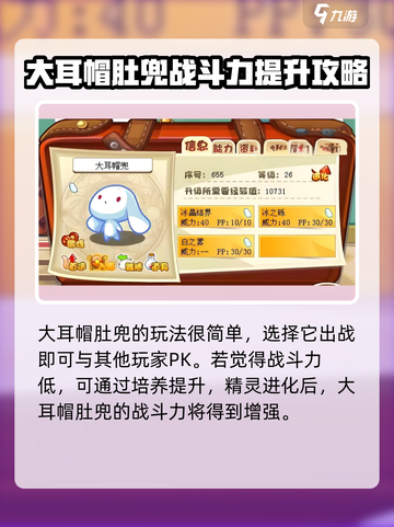 洛克王国手游大耳帽兜玩法介绍介绍截图2