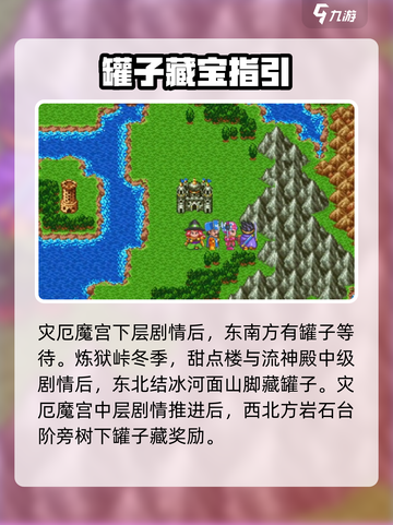勇者斗恶龙怪物仙境3小徽章在哪介绍截图3
