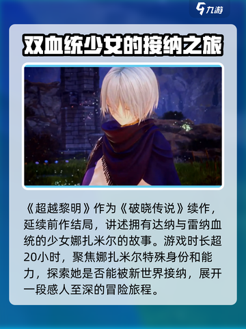 超越黎明玩法介绍介绍截图4