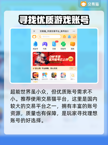 超能世界💥买号平台大揭秘！哪个最好用？截图3
