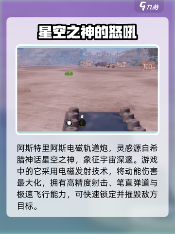 创世战车阿斯特里阿斯🔥超强战车性能揭秘！💥截图2